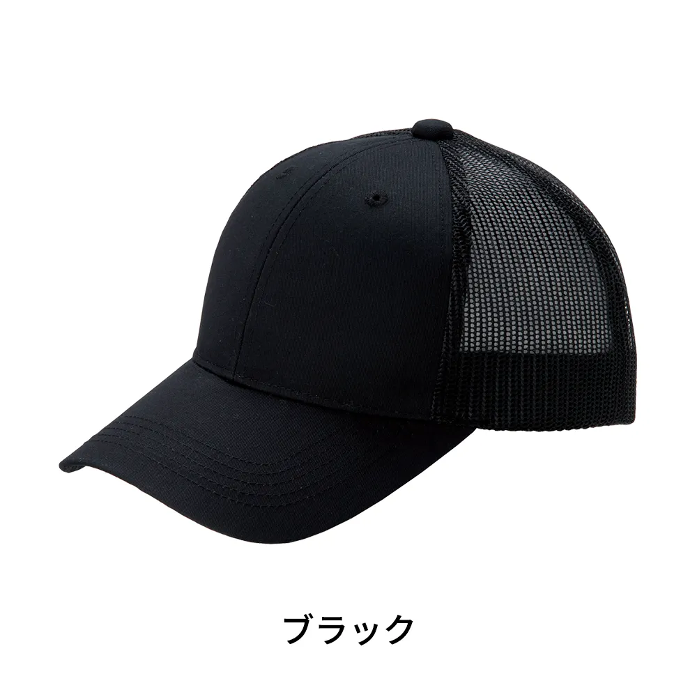 デフレキャップ(メッシュタイプ)