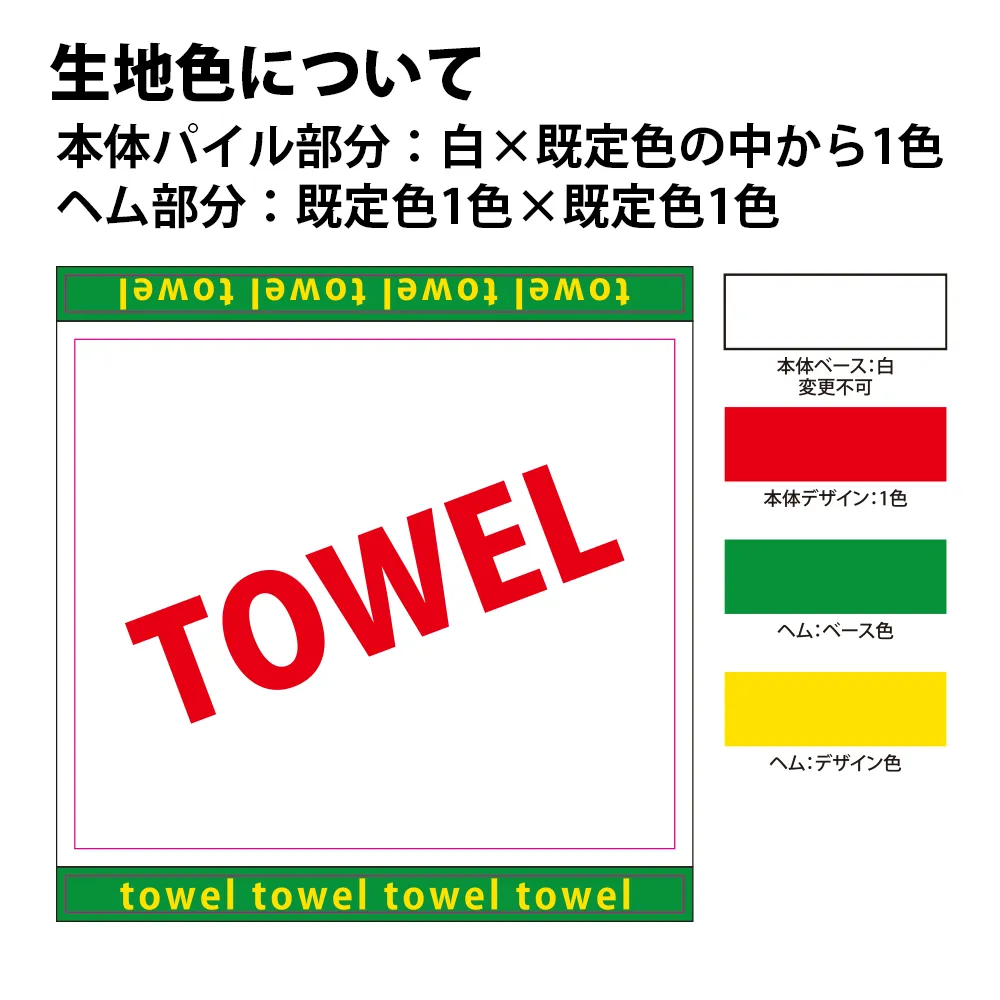ジャガード上げ落ちハンドタオル