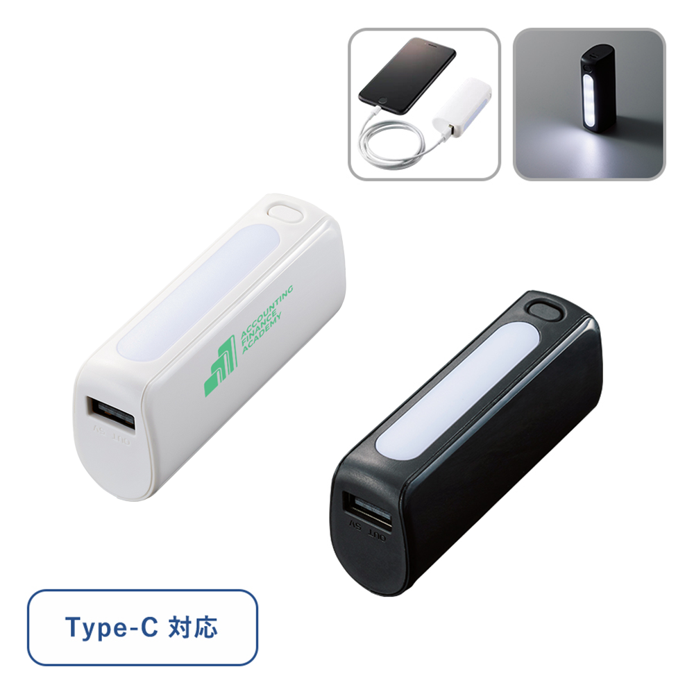 LEDライト付モバイルチャージャー2200　Type-C対応