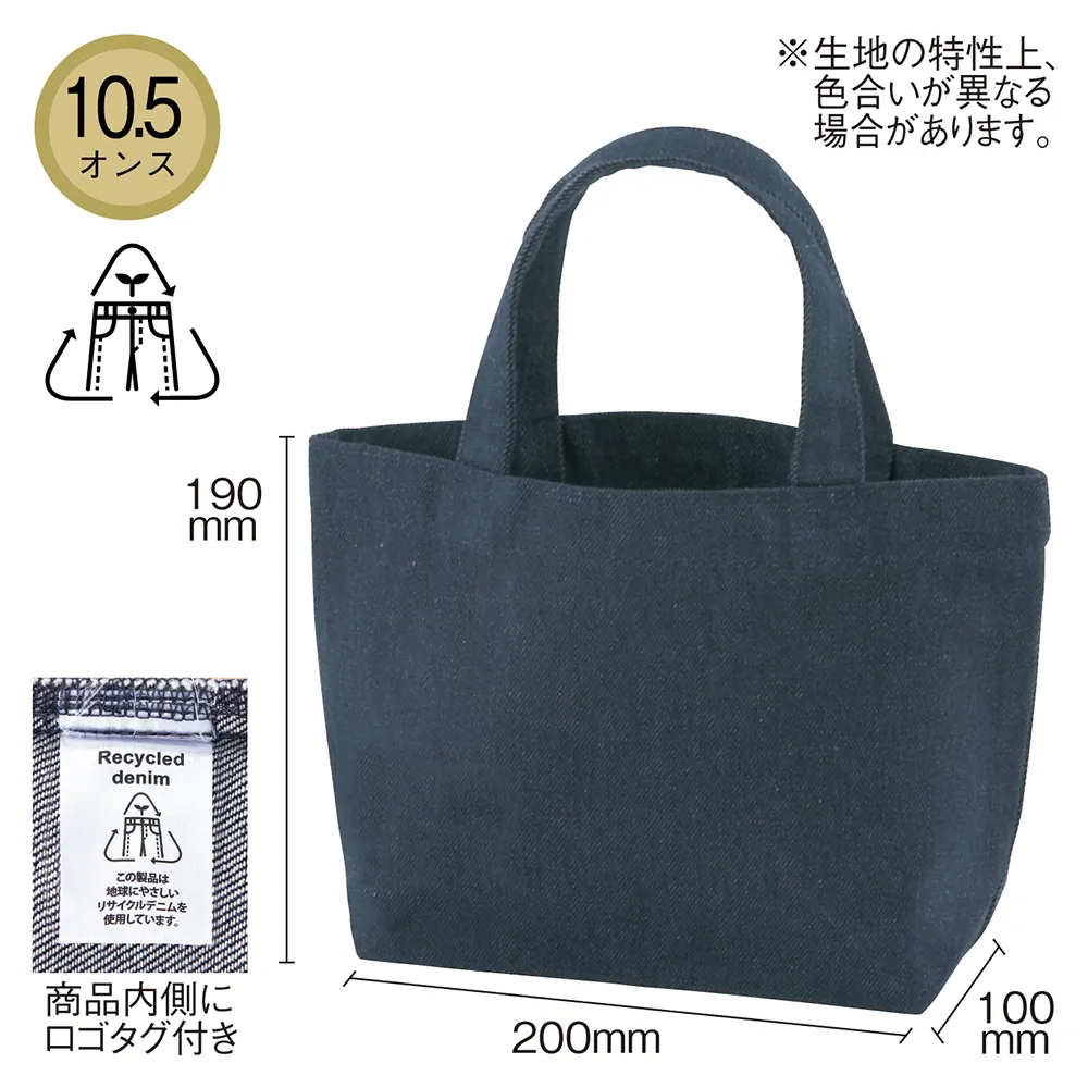 スフィア・リサイクルデニムランチトート(マチ付)