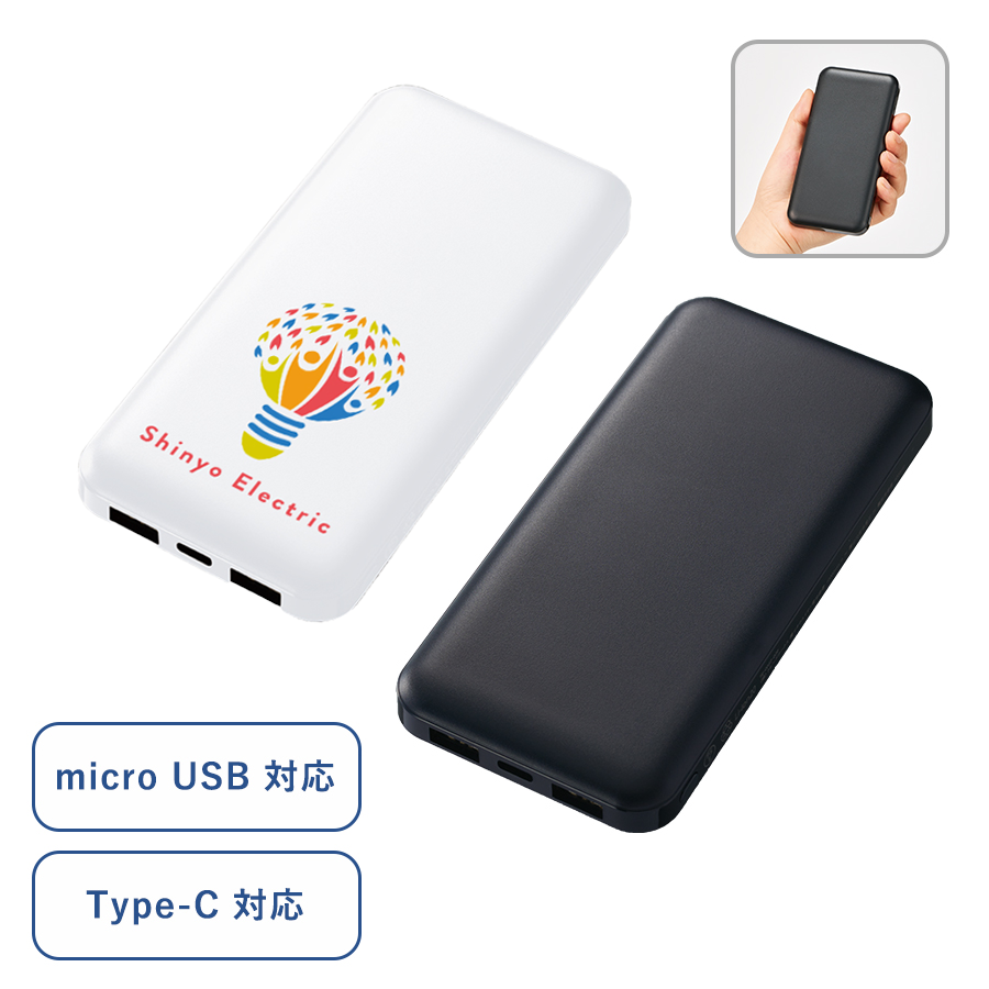 スマートモバイルチャージャー10000