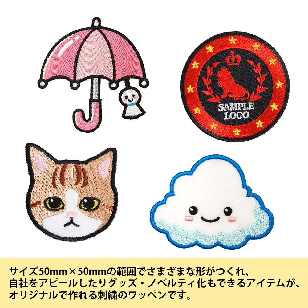 オリジナル刺繍ワッペン(50×50mm)