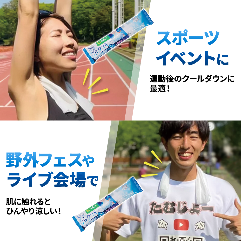 花王 Biore 冷タオル2個入り(オリジナルチラシ)