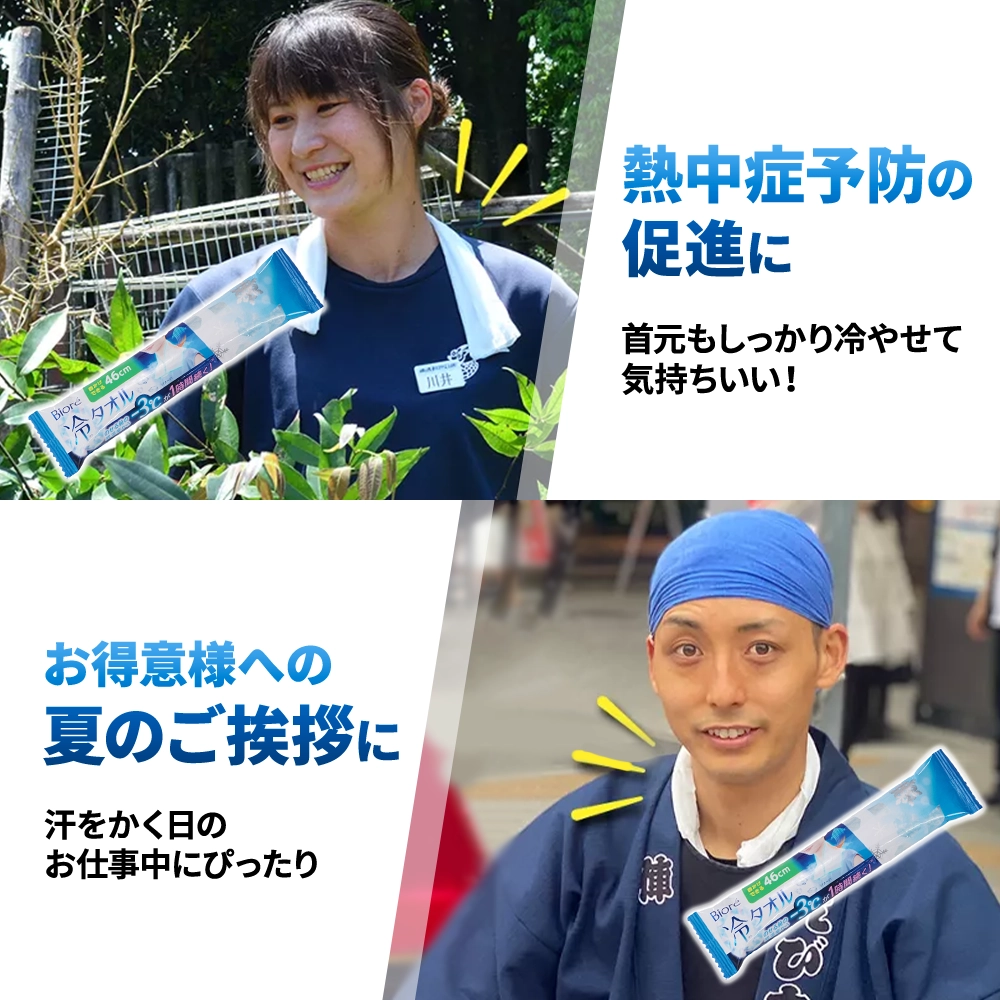 花王 Biore 冷タオル2個入り(オリジナルチラシ)