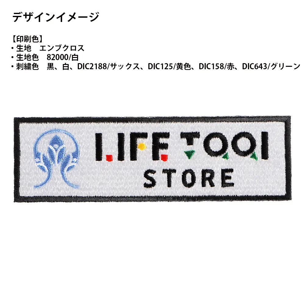 オリジナル刺繍ワッペン(100×50mm)