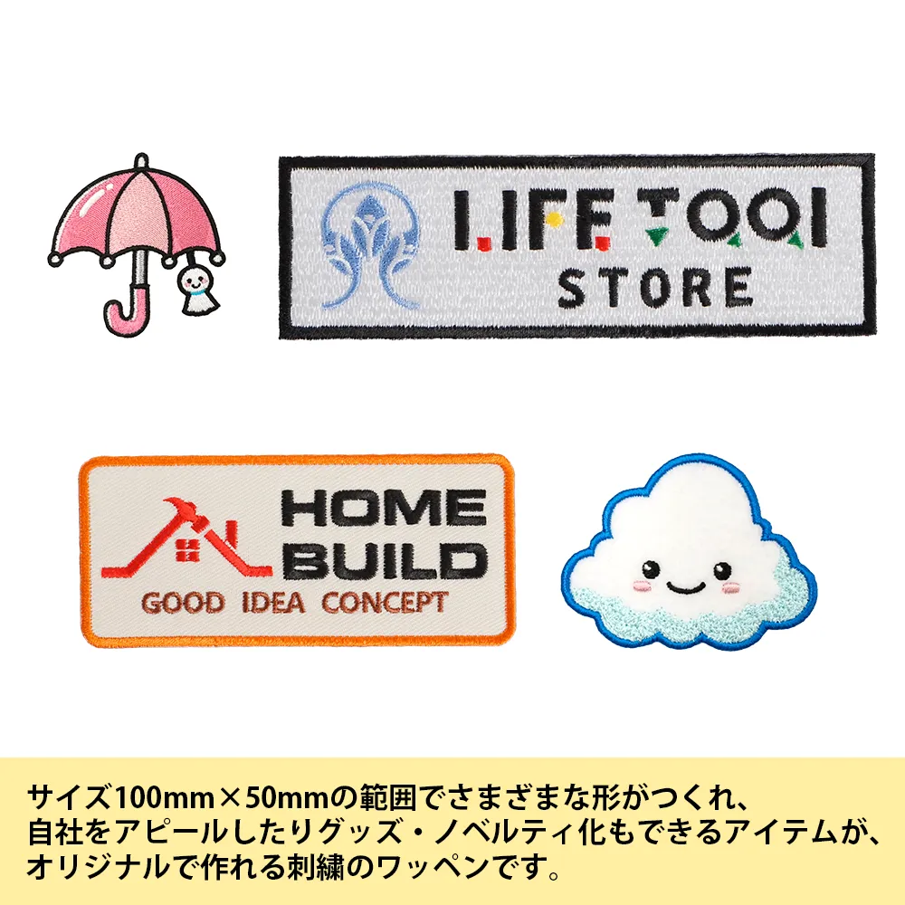 オリジナル刺繍ワッペン(100×50mm)