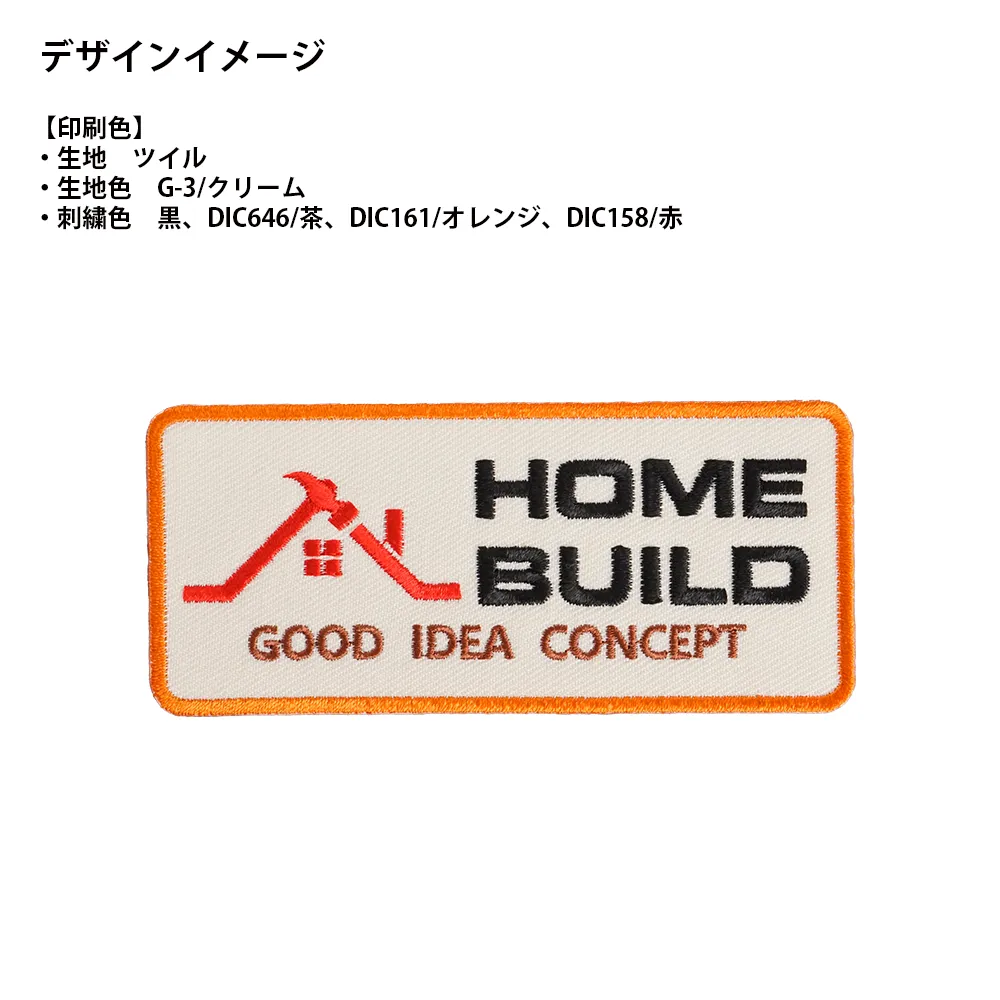 オリジナル刺繍ワッペン(100×50mm)
