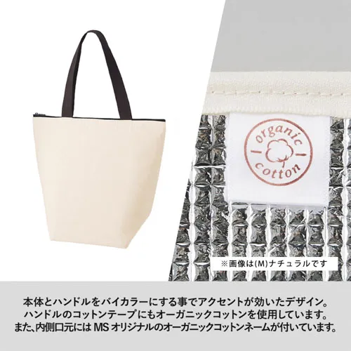 オーガニックコットンバイカラー保冷トート(M)ブラック