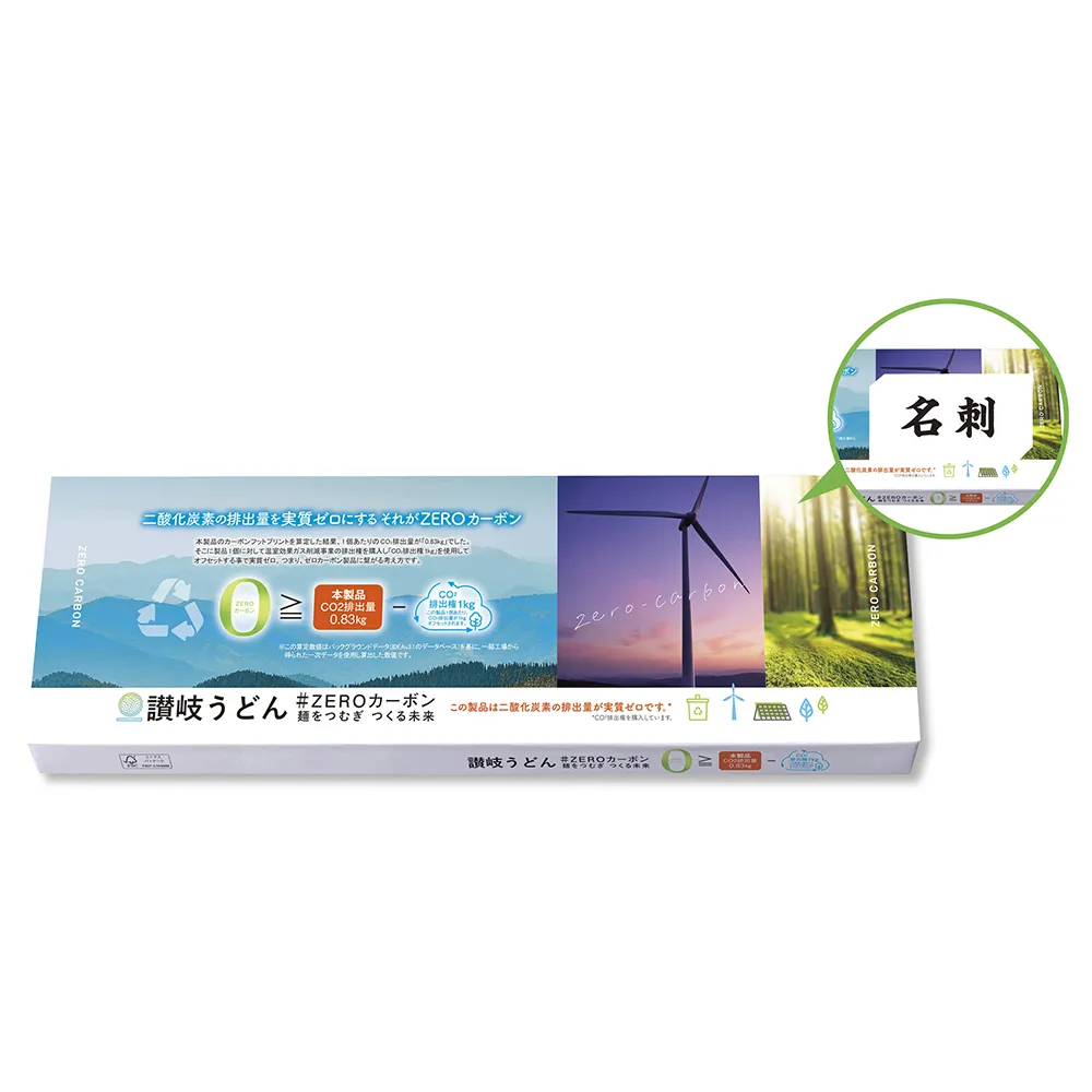 讃岐うどん＃ZEROカーボン　麺をつむぎつくる未来