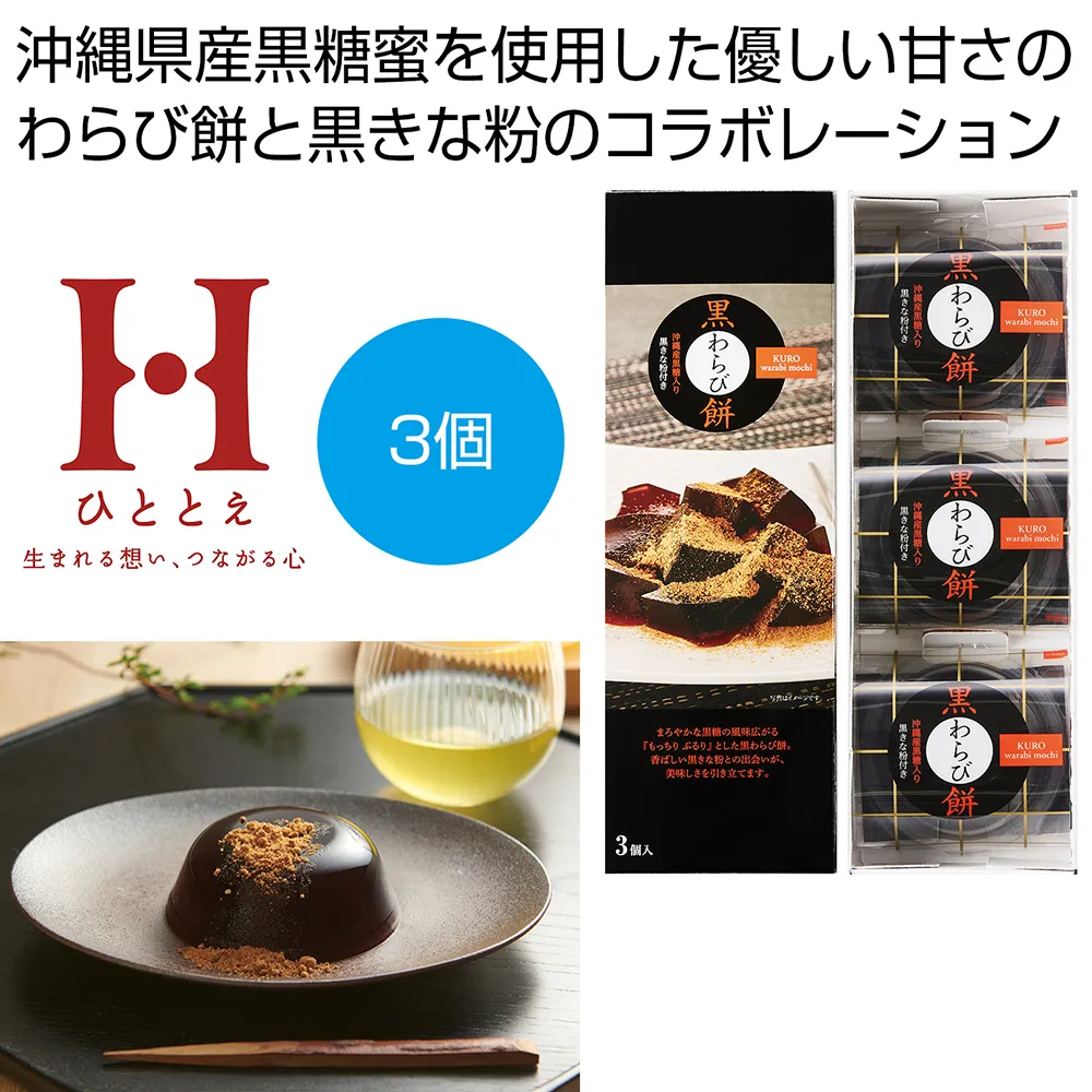 ひととえ　わらび餅