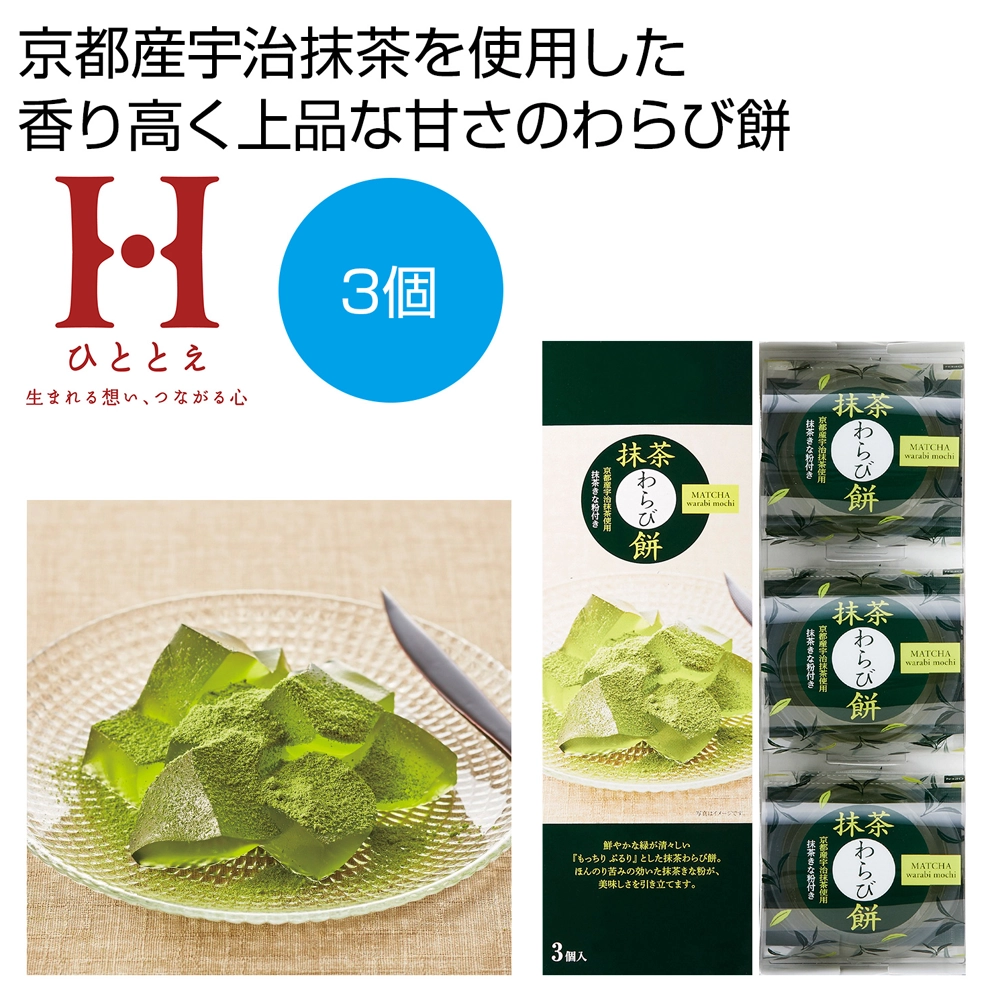 ひととえ　わらび餅