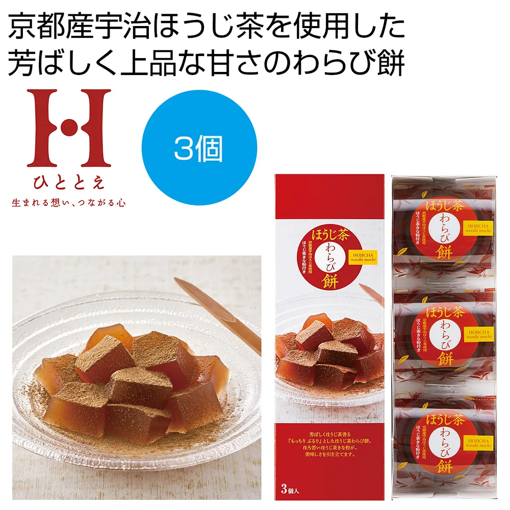 ひととえ　わらび餅