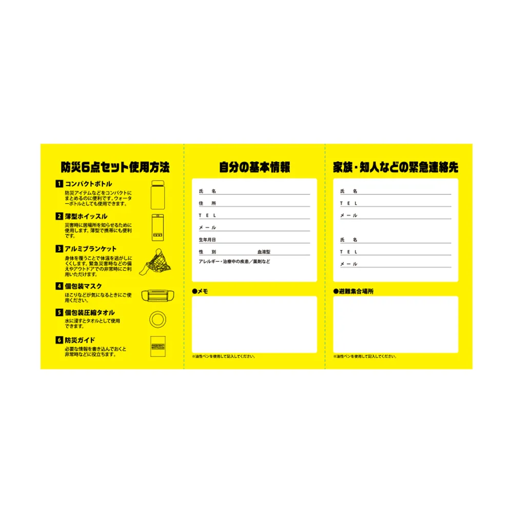 防災緊急6点セット　コンパクトボトルタイプ　ブラック
