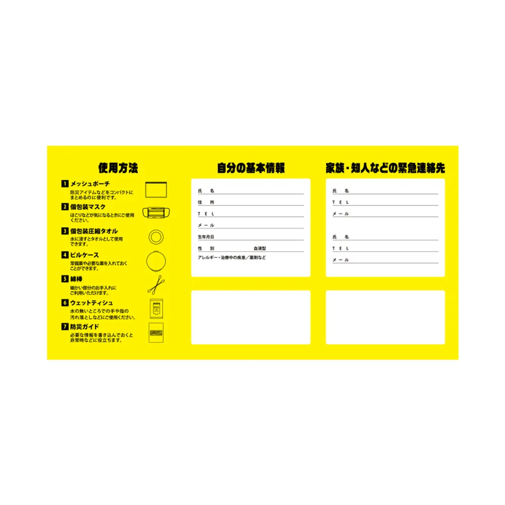 防災緊急7点セット　メッシュポーチタイプ　ネイビー