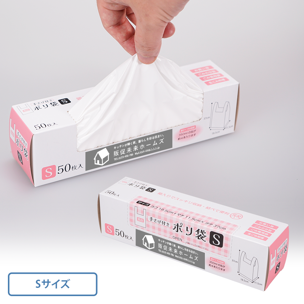手提げポリ袋50枚BOX(S)(シール貼り)