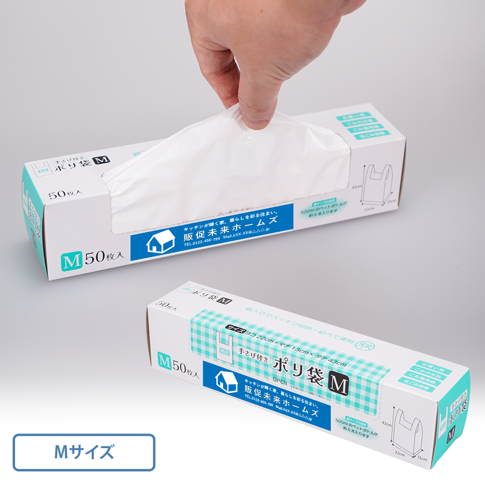 手提げポリ袋50枚BOX(M)(シール貼り)