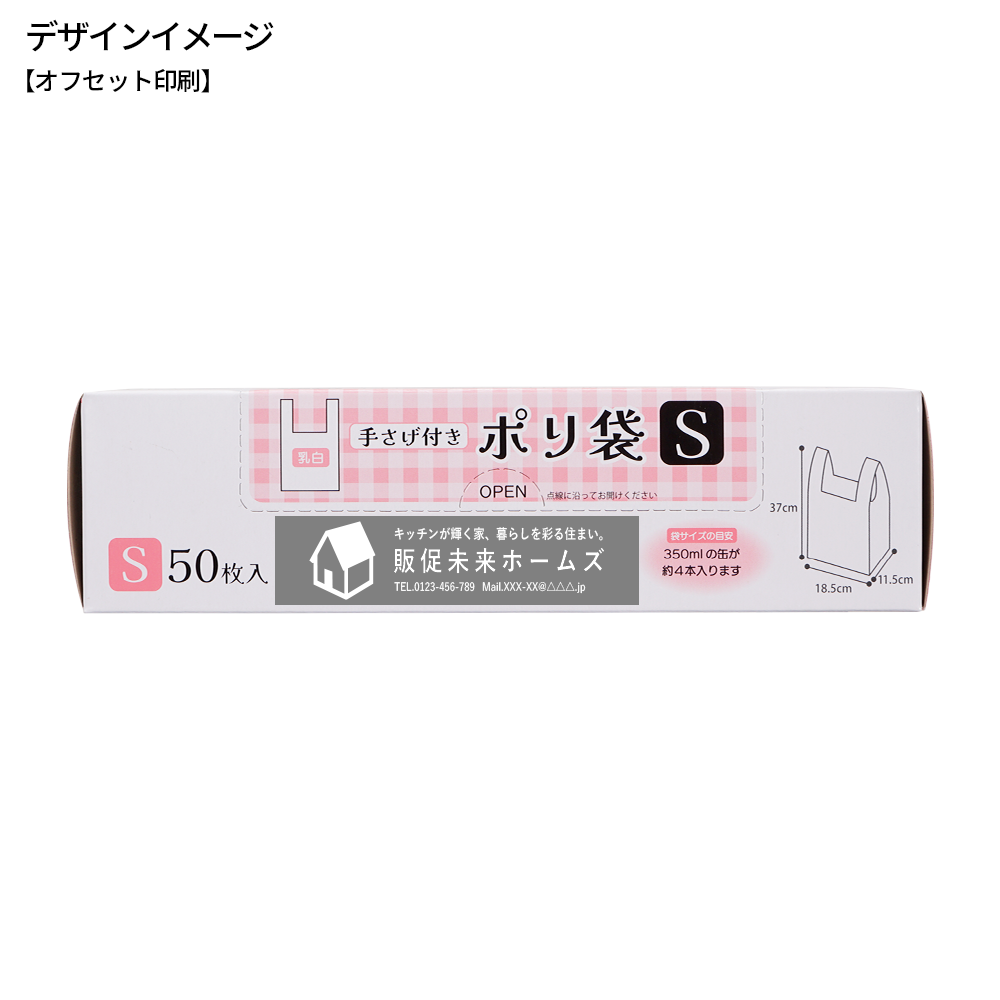 手提げポリ袋50枚BOX(S)(シール貼り)
