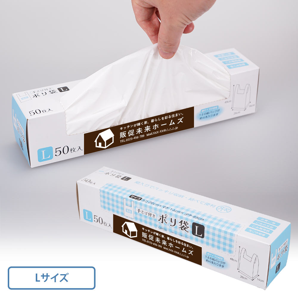手提げポリ袋50枚BOX(L)(シール貼り)