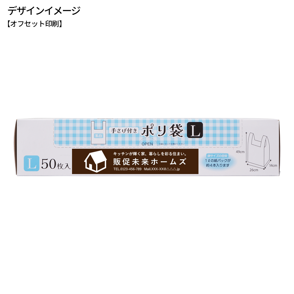 手提げポリ袋50枚BOX(L)(シール貼り)