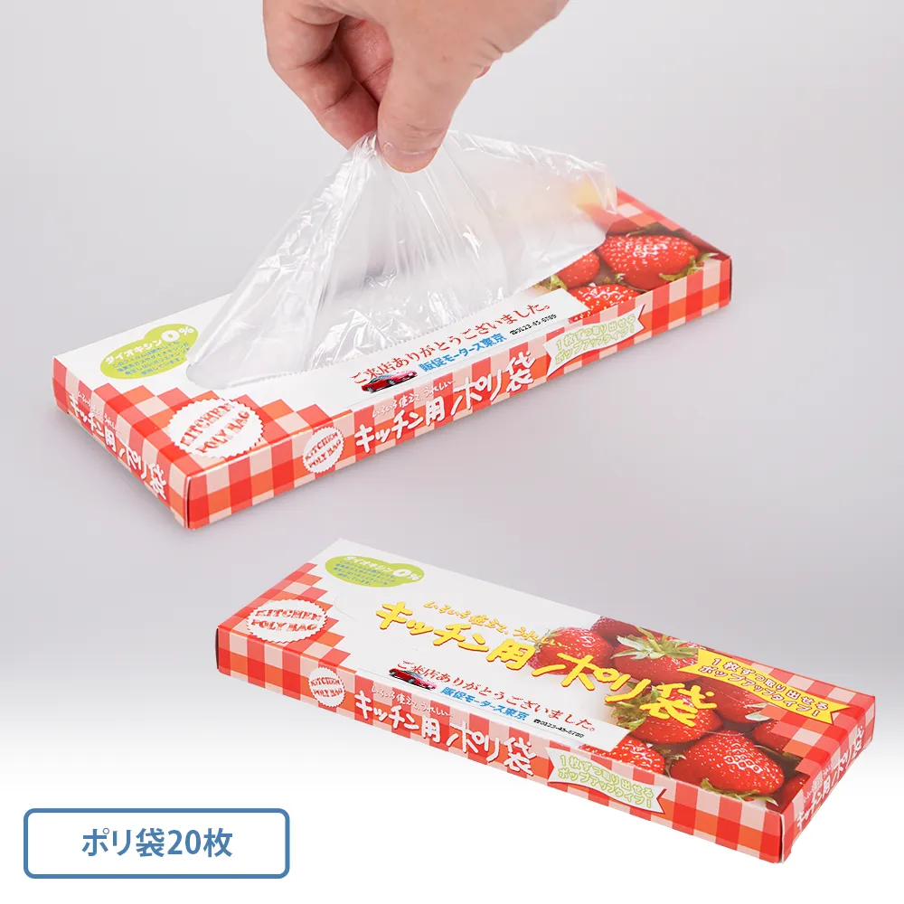 キッチン用ポリ袋20枚BOX(シール貼り)