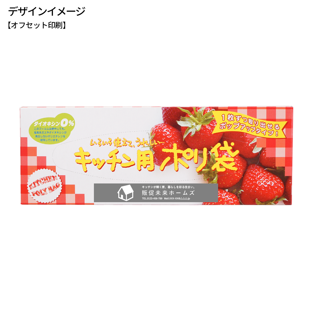 キッチン用ポリ袋20枚BOX(シール貼り)