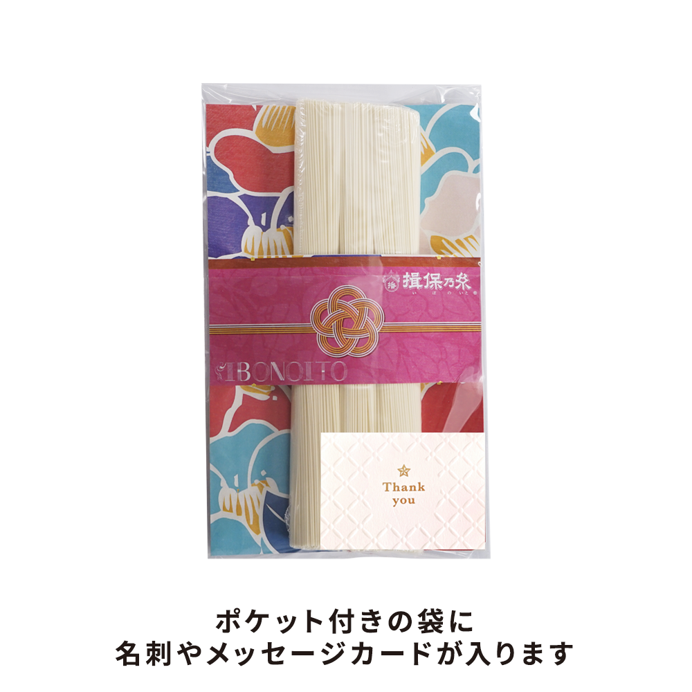 【揖保乃糸】手延素麺　ご祝儀フト　上級品