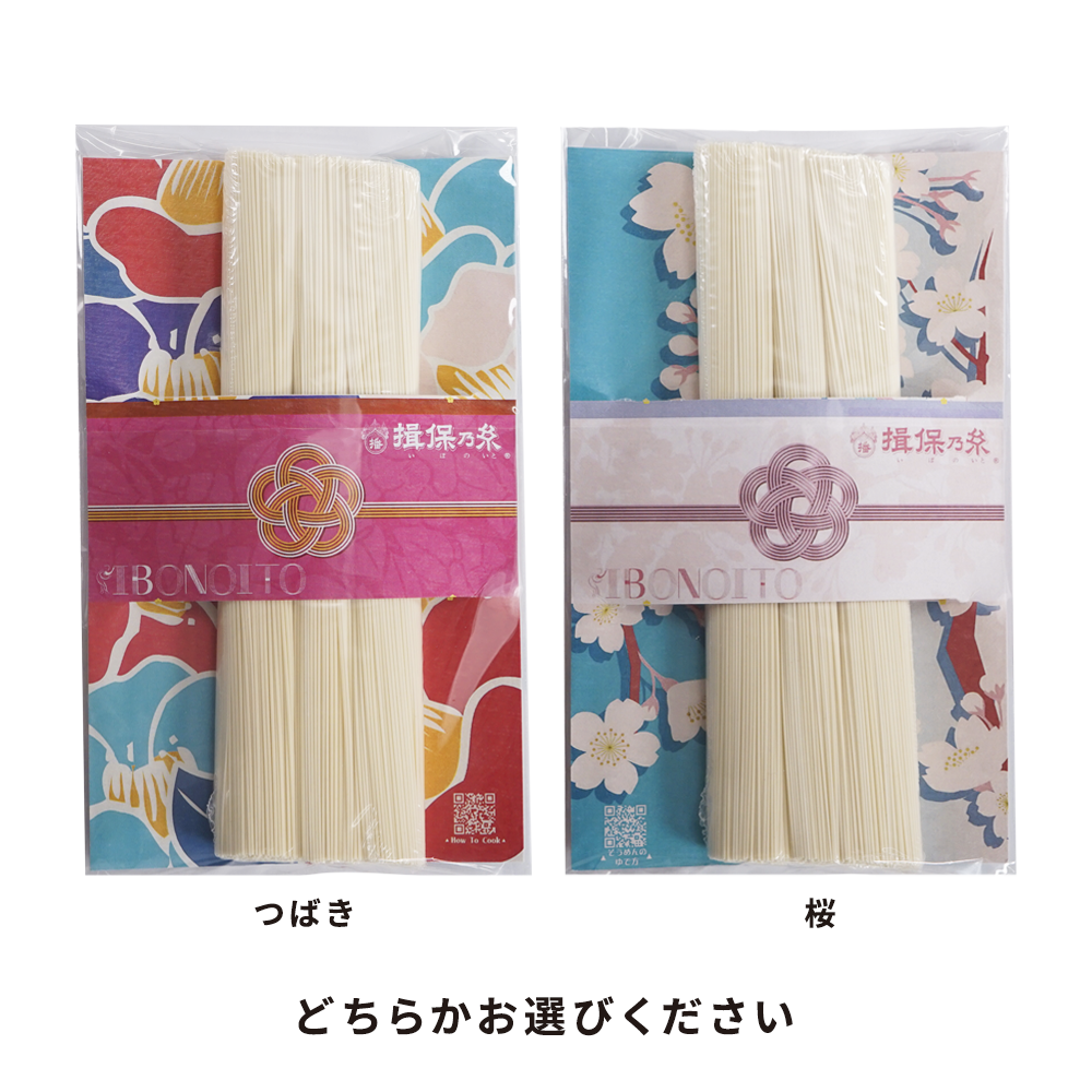 【揖保乃糸】手延素麺　ご祝儀フト　上級品