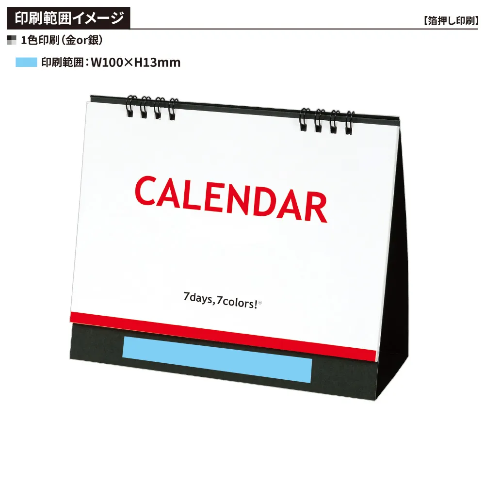 卓上カレンダー　セブンデイズセブンカラーズ(大)
