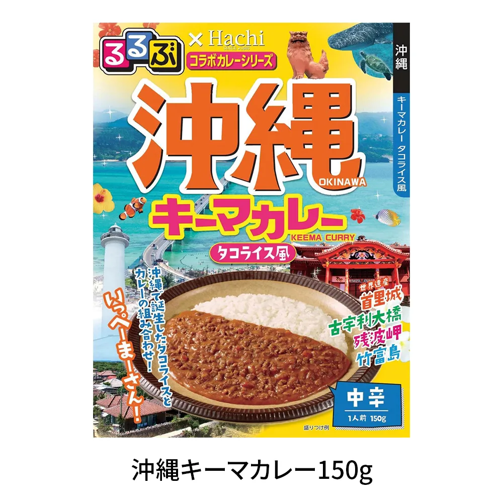 るるぶ×Hachi　カレー中辛1食1箱
