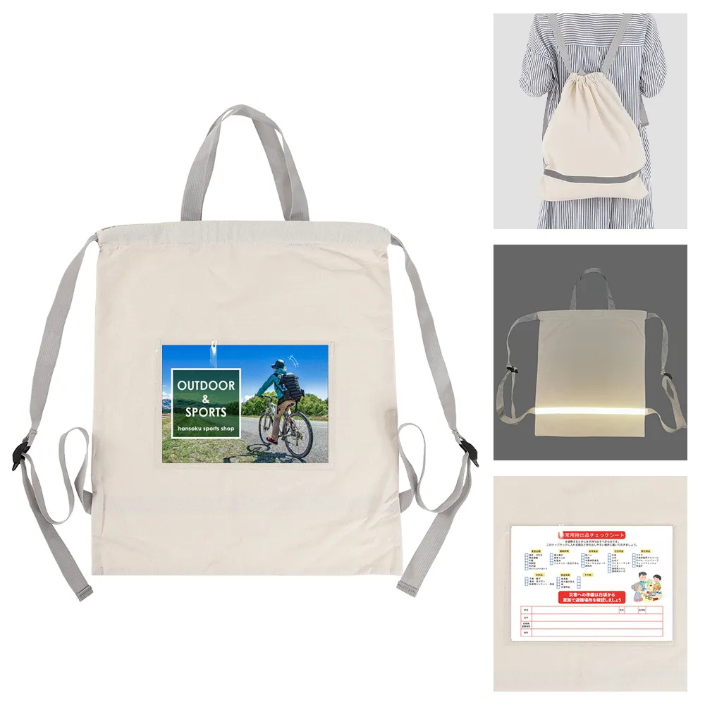 反射コットンナップサック(オリジナルチラシ)