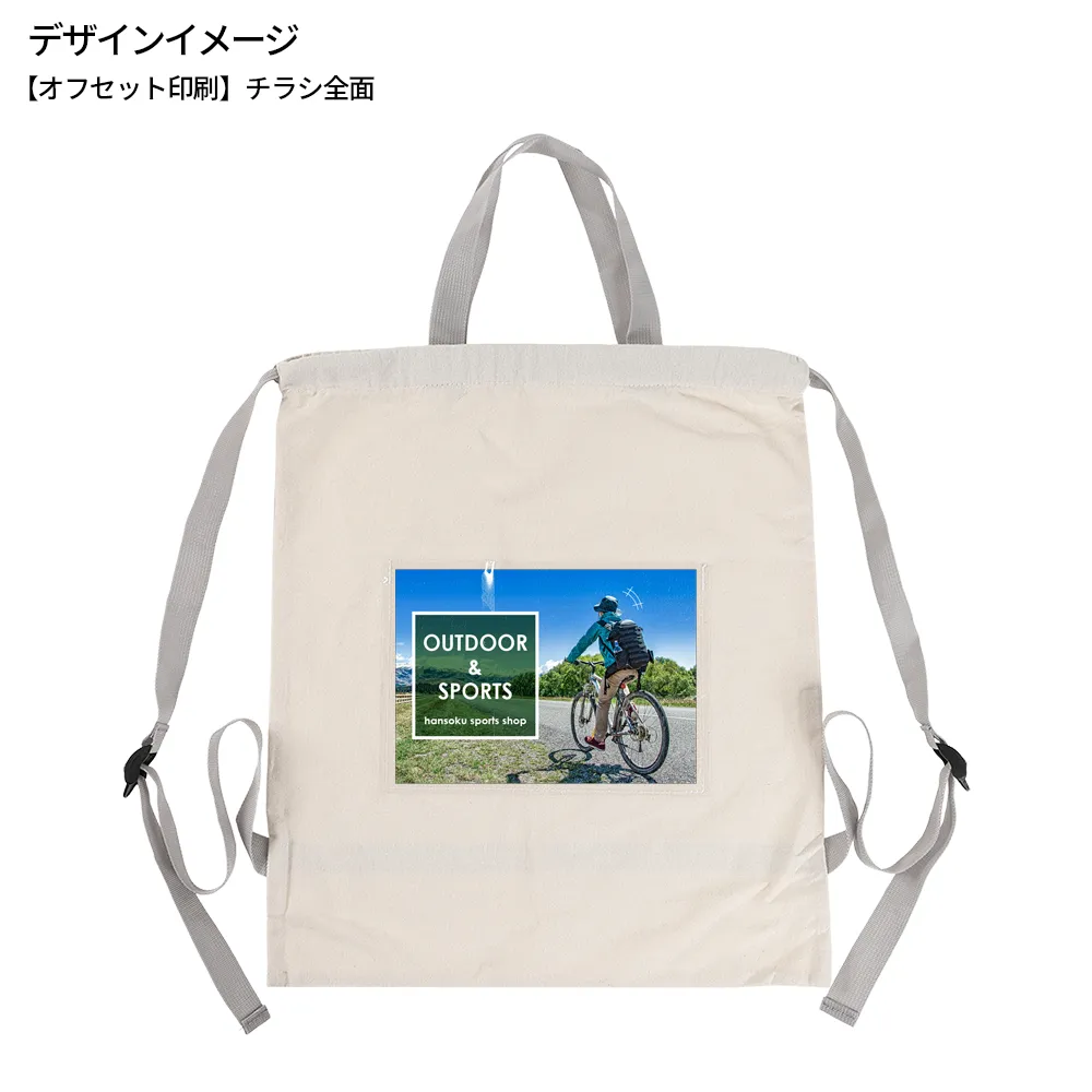 反射コットンナップサック(オリジナルチラシ)