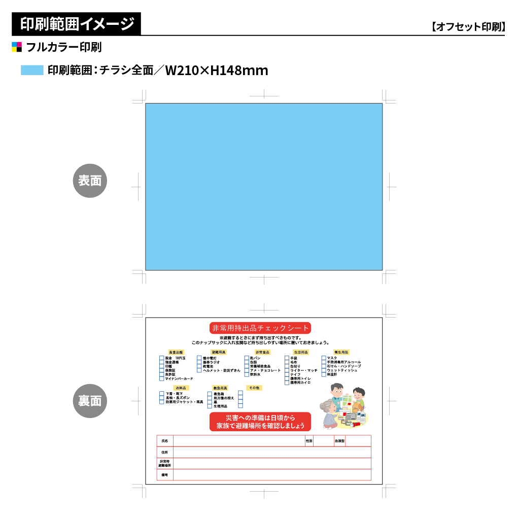 反射コットンナップサック(オリジナルチラシ)