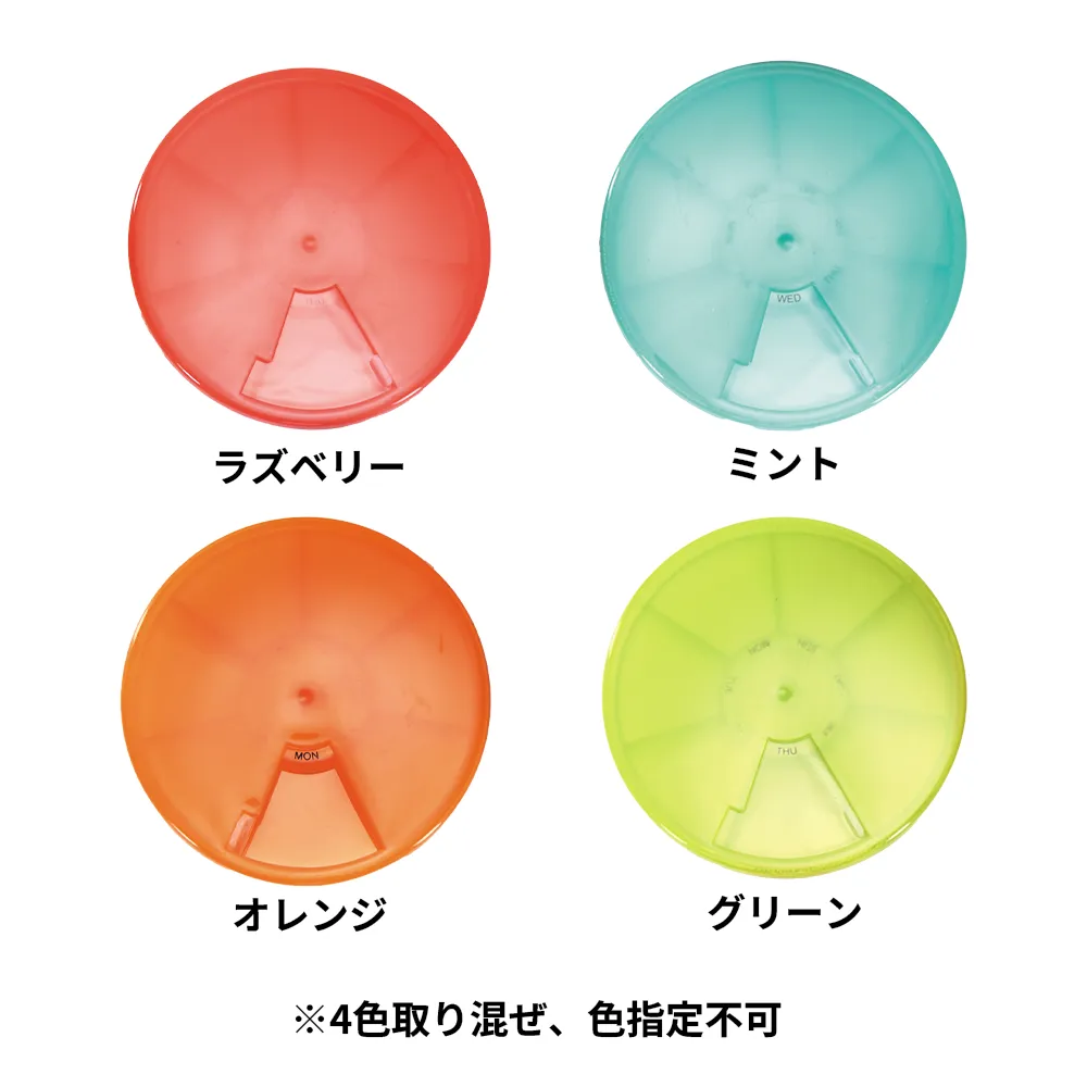 ポータブル・ピルケース