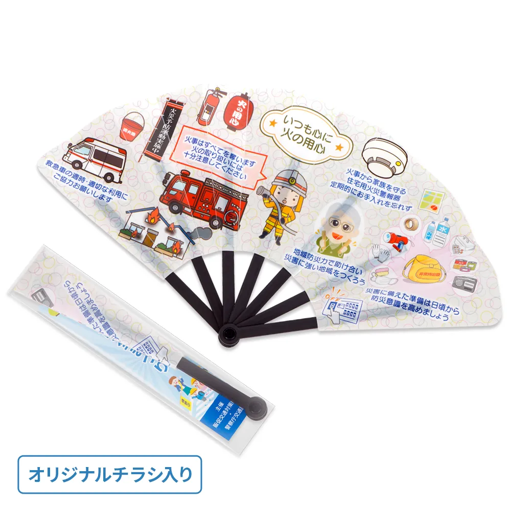 オリジナルプラスチック扇子
