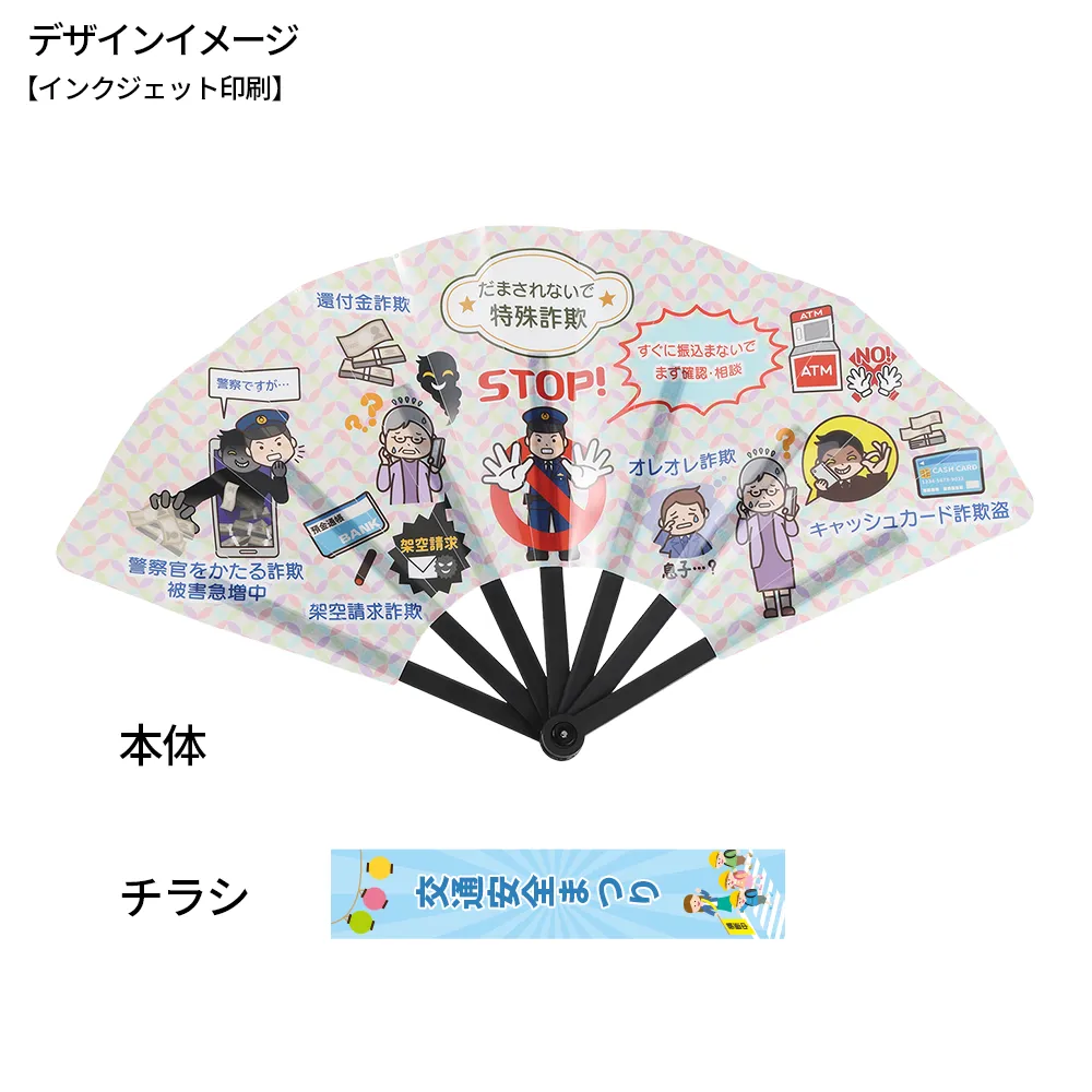 オリジナルプラスチック扇子