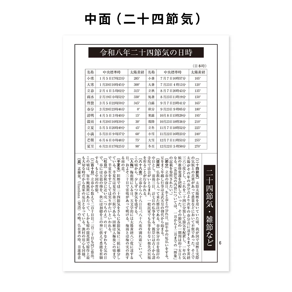 令和八年高島暦 冊子 A5判(1色名入れ)