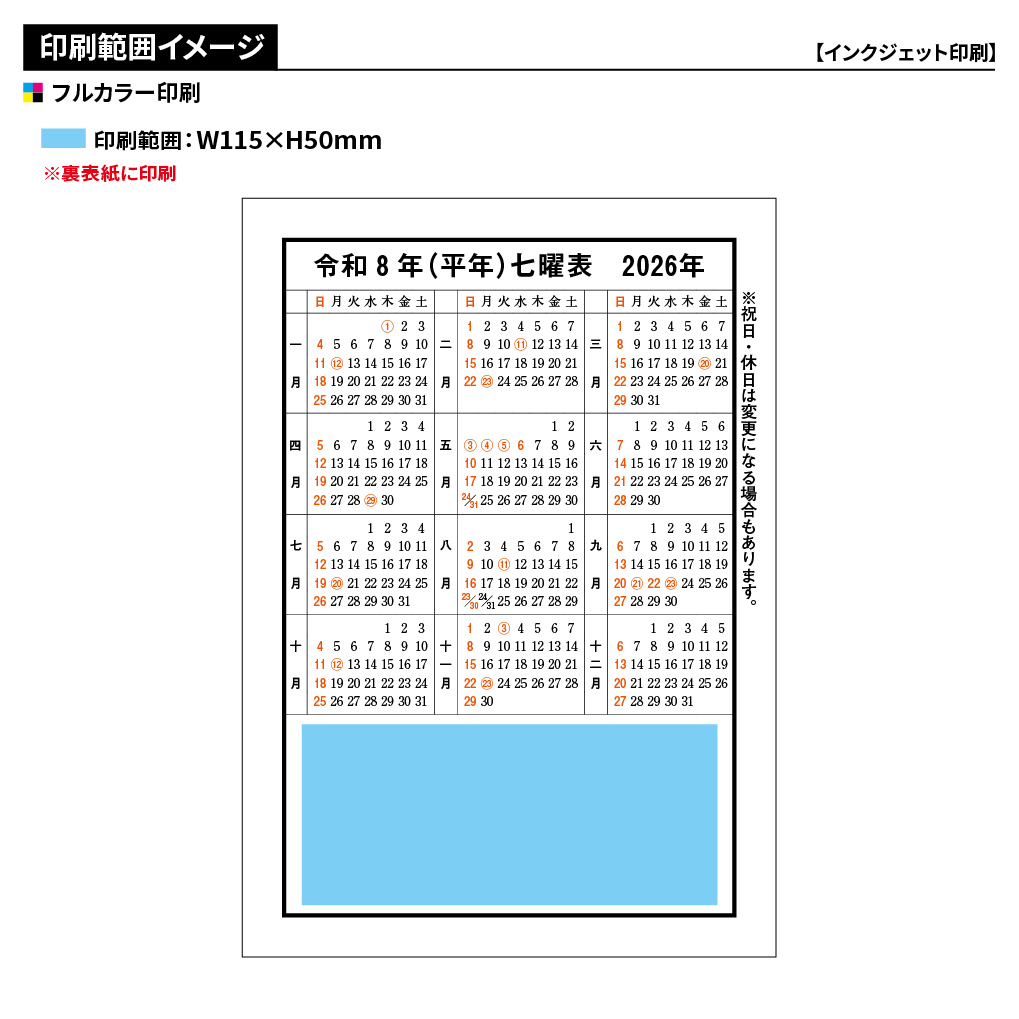 令和八年高島暦 冊子 A5判(フルカラー名入れ)
