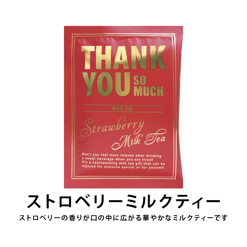 インスタントミルクティー(オリジナルチラシ)