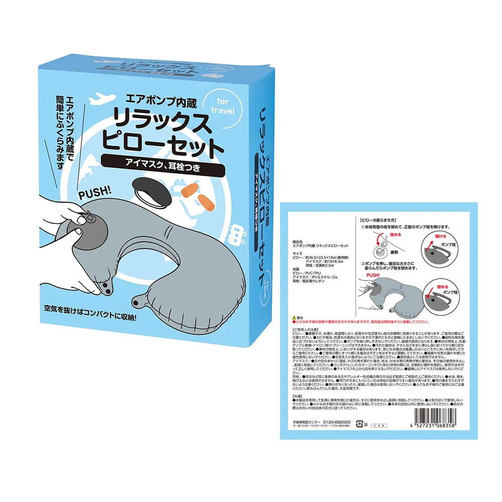 エアポンプ内蔵　リラックスピローセット