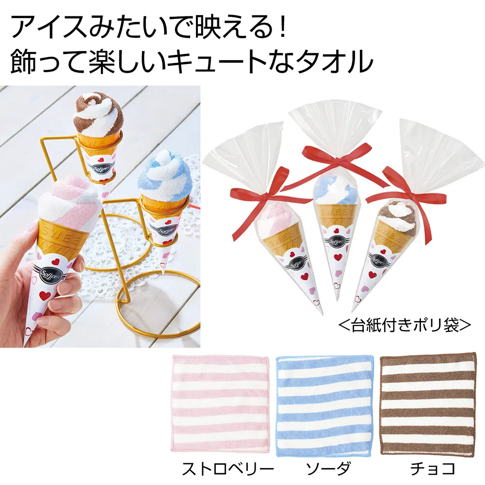 まるでソフトクリームなミニタオル1枚