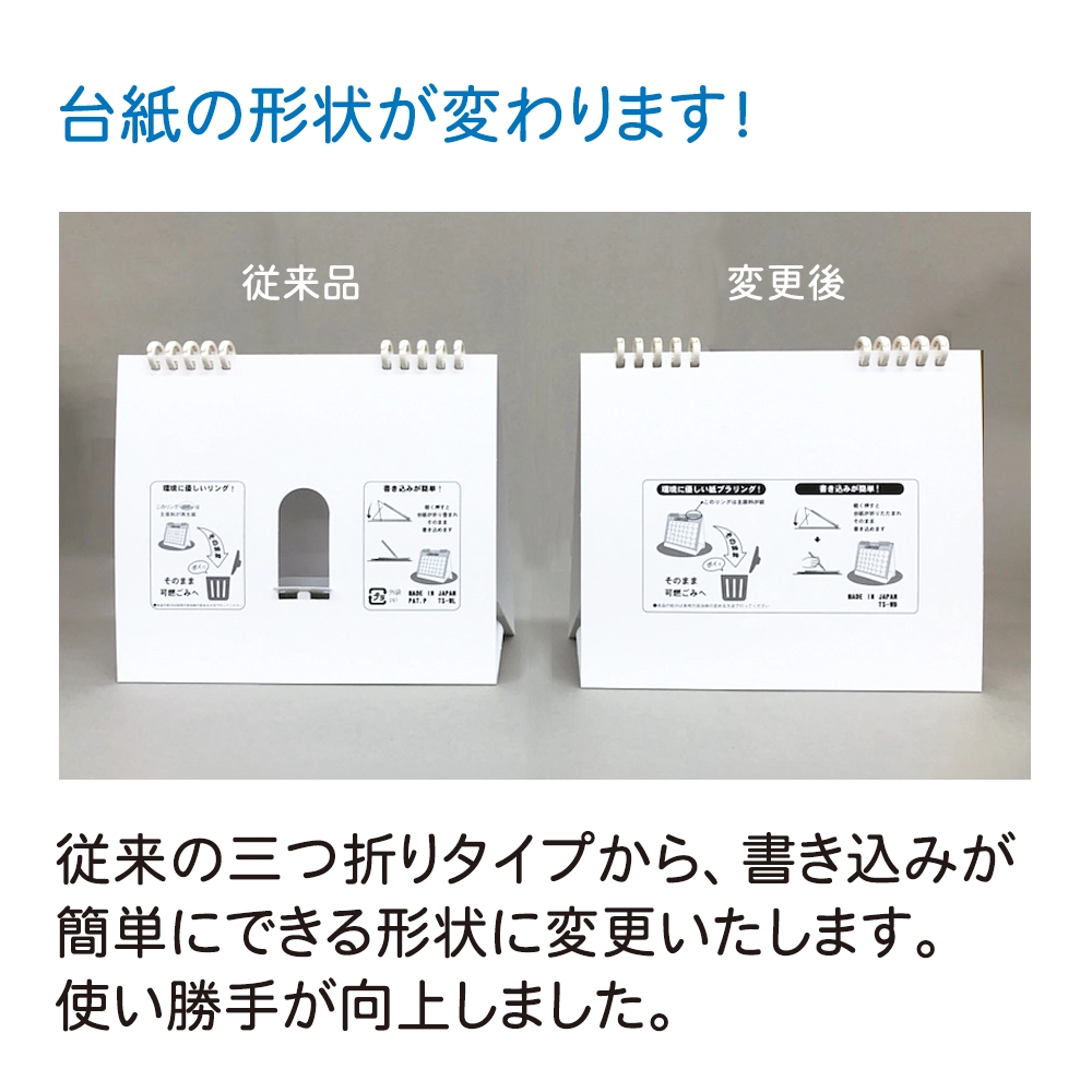 卓上　ツートンエコカレンダー