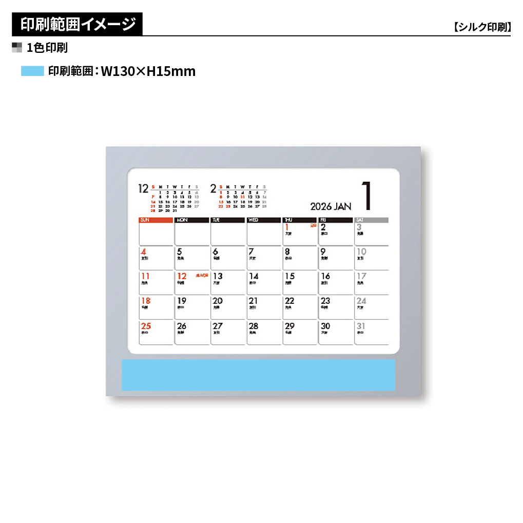 卓上カレンダー　エコロジースカイ