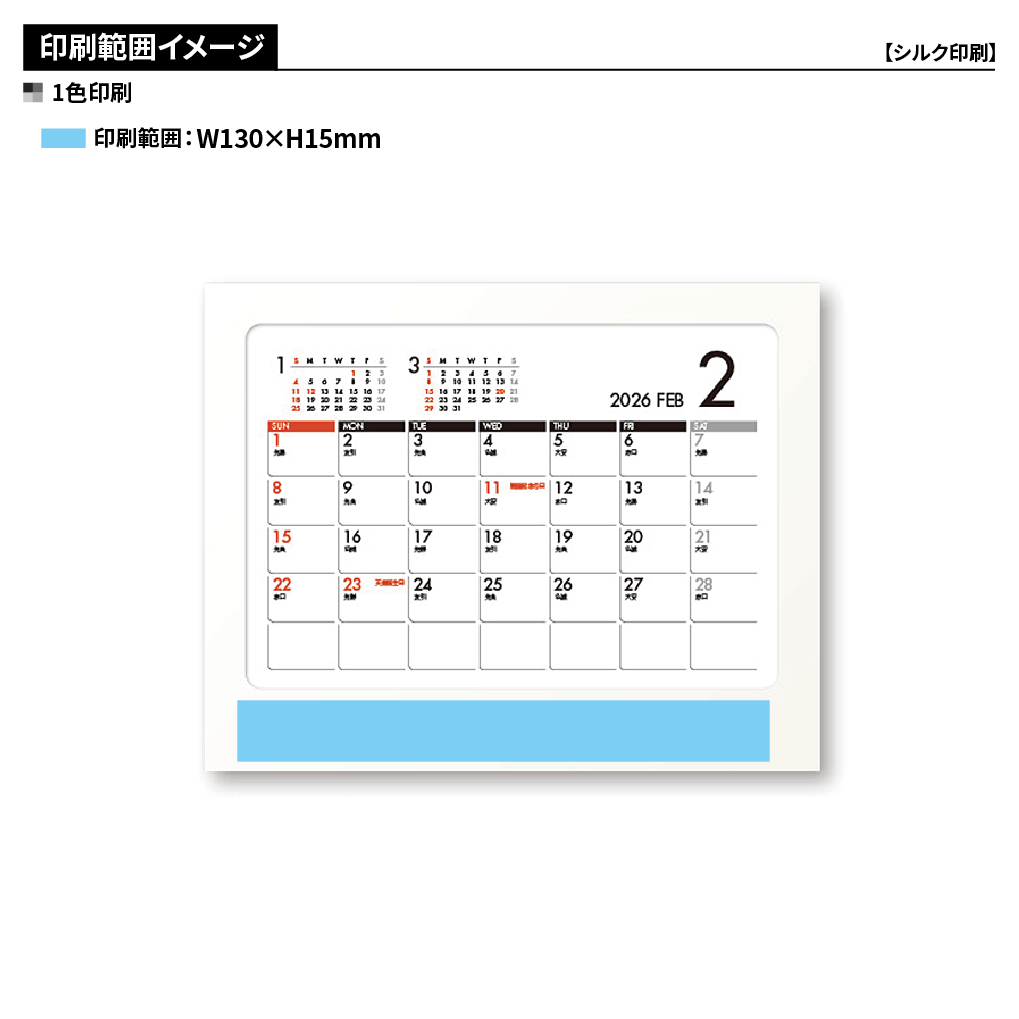 卓上カレンダー　エコロジースノー