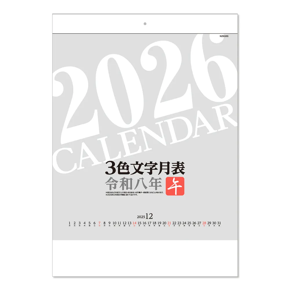 B3 3色文字月表 十干十二支 壁掛けカレンダー
