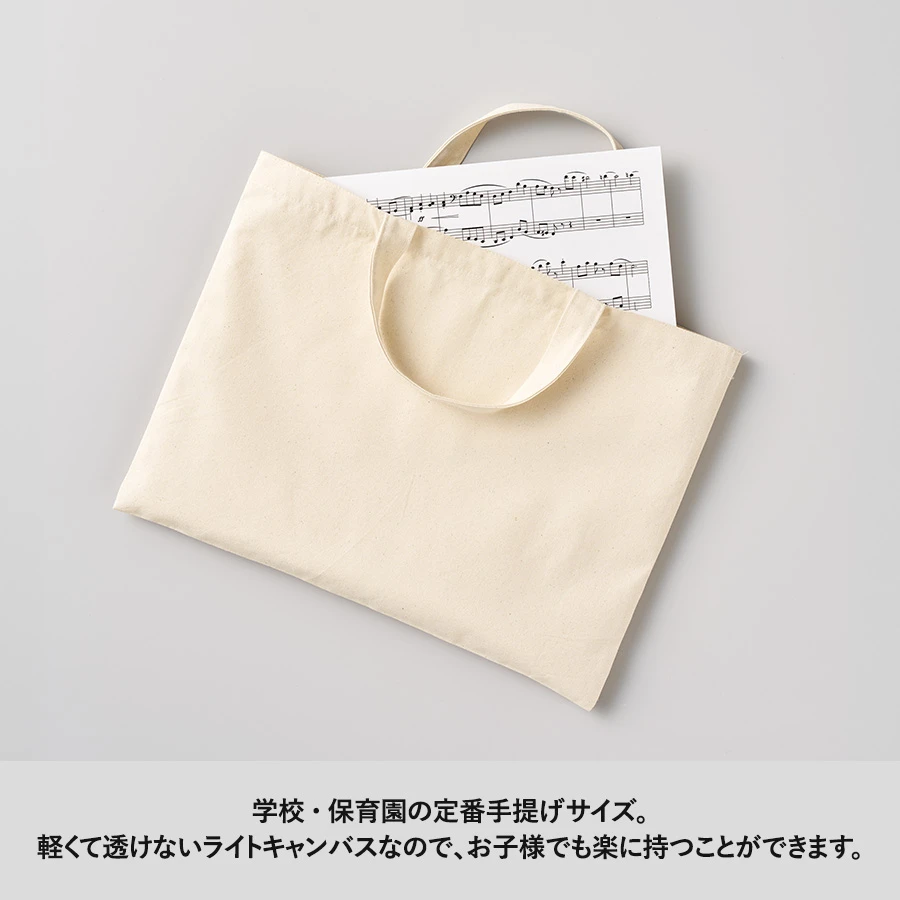 ライトキャンバスレッスントート　ナチュラル