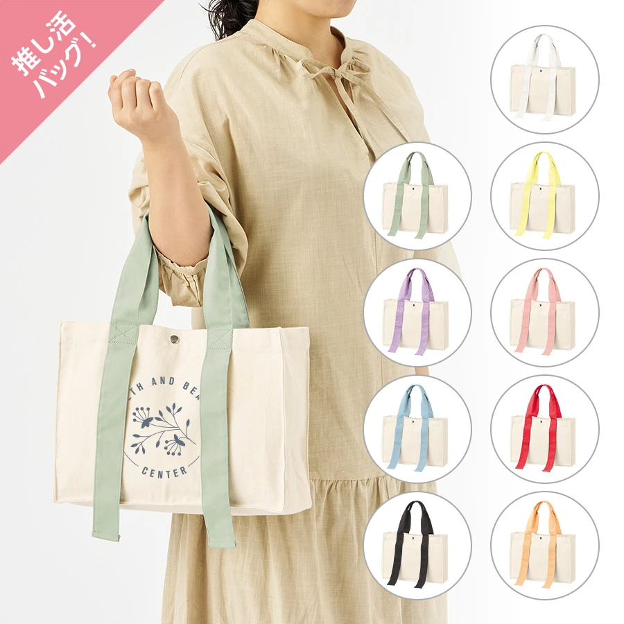 キャンバスカラーハンドルスクエアトート