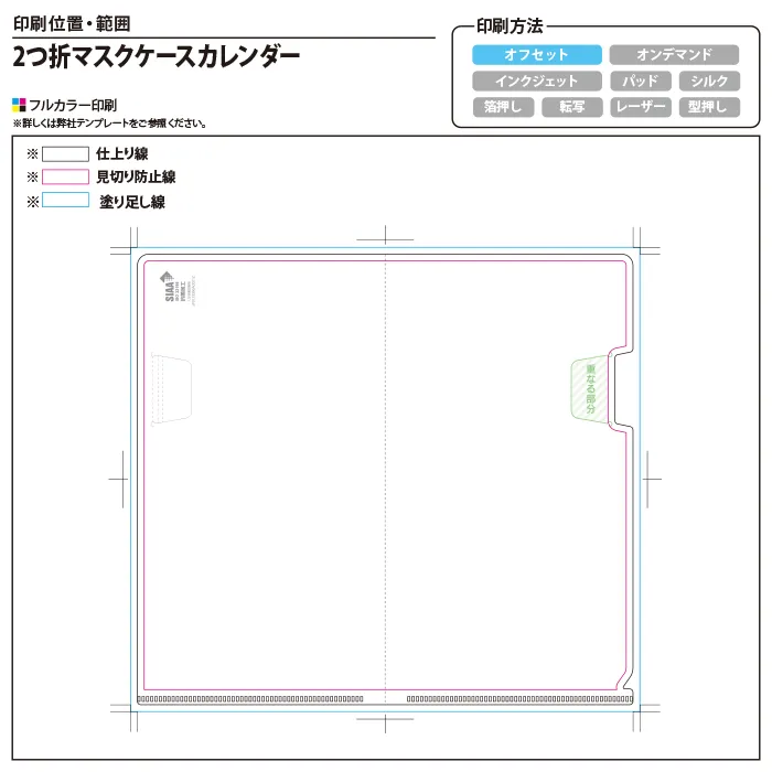 2つ折マスクケースカレンダー