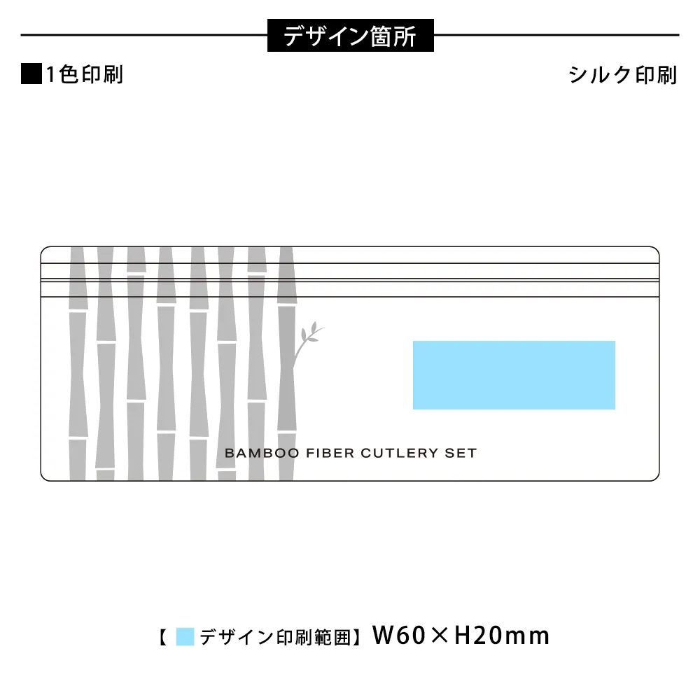バンブーファイバーカトラリーセット