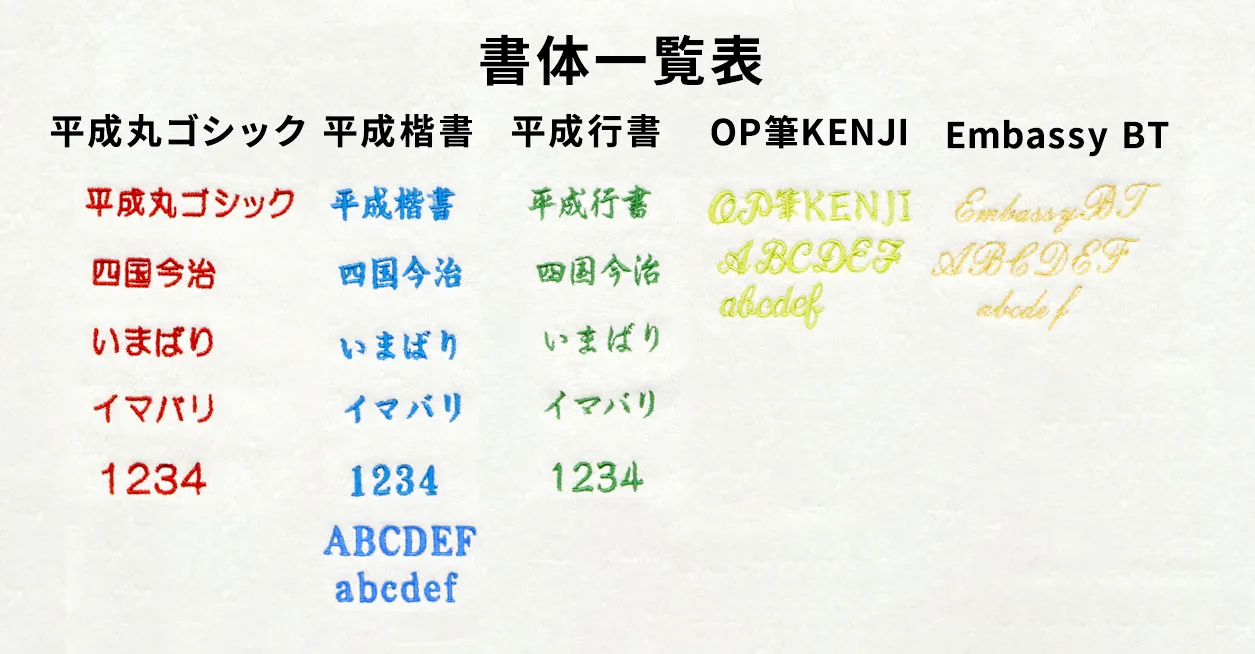 今治ネーム刺繍バスタオル