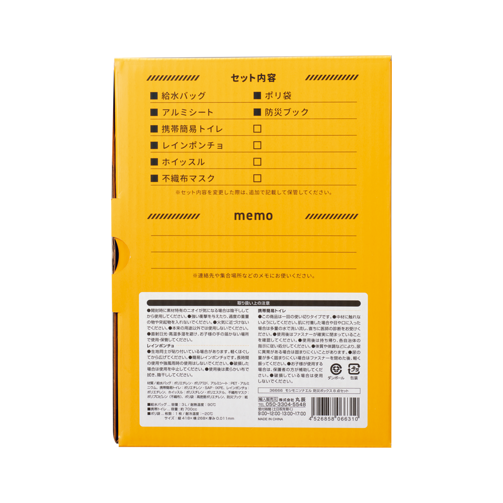 モシモニソナエル 防災ボックス8点セット